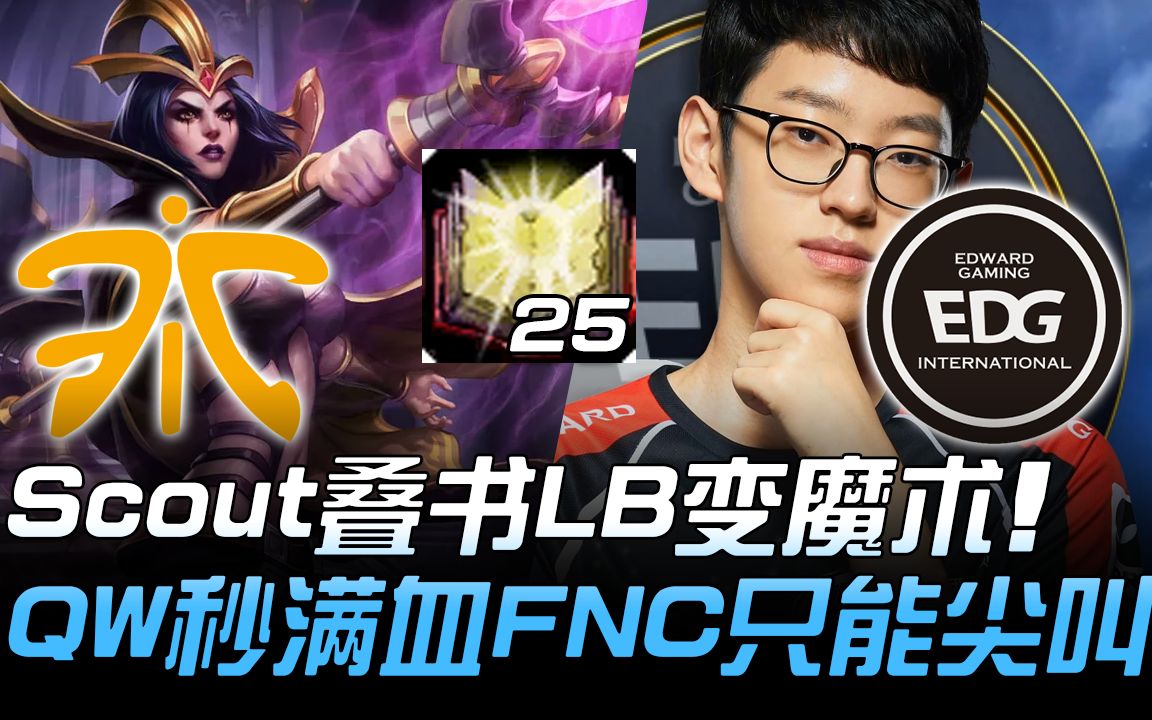 包含FNC血洗C9，Scout关键制胜的词条