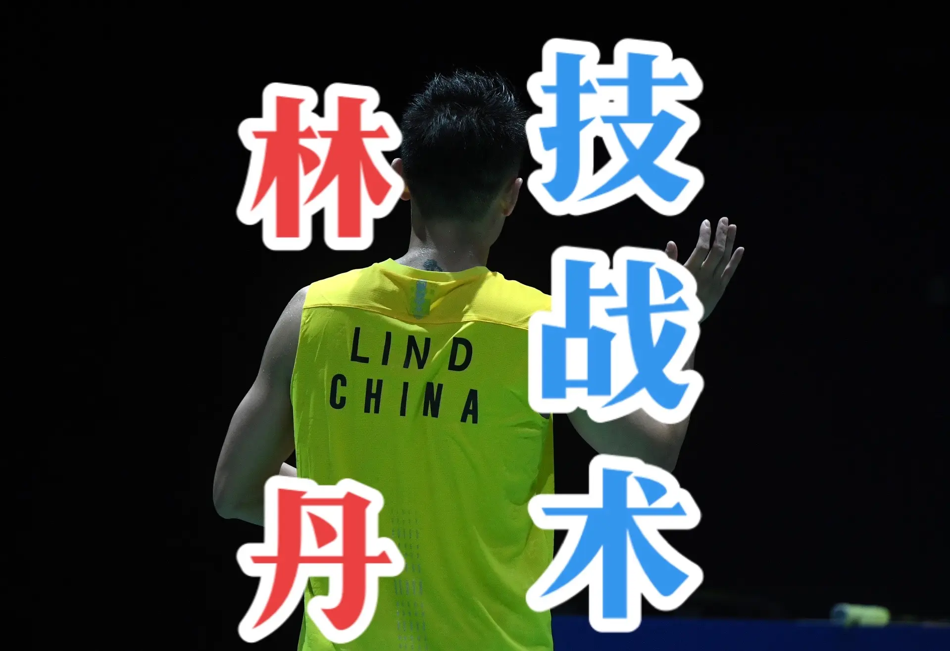 包含日本羽毛球队血洗韩国羽毛球队,林丹爆发神勇的词条 包含日本羽毛球队血洗韩国羽毛球队,林丹爆发神勇的词条