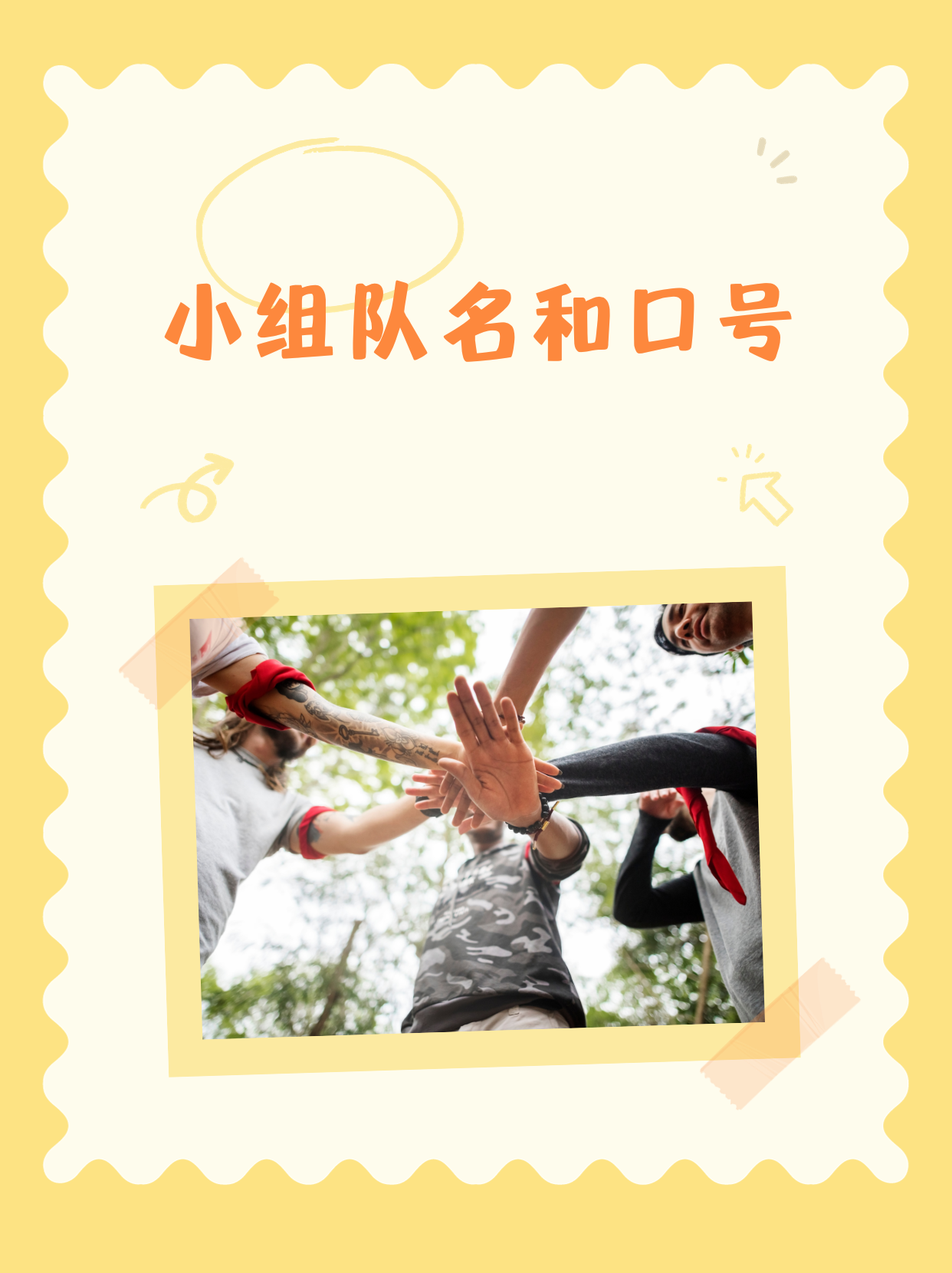 包含队伍默契十足，合作配合助力取胜的词条